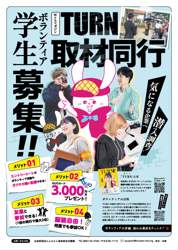 ＼ボランティアをしたい学生さん必見！／TURN取材同行ボランティア