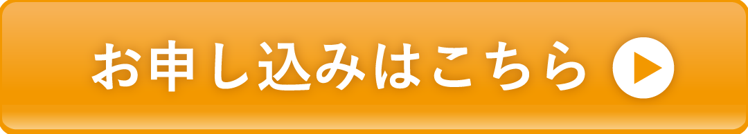 申込みフォーム.png