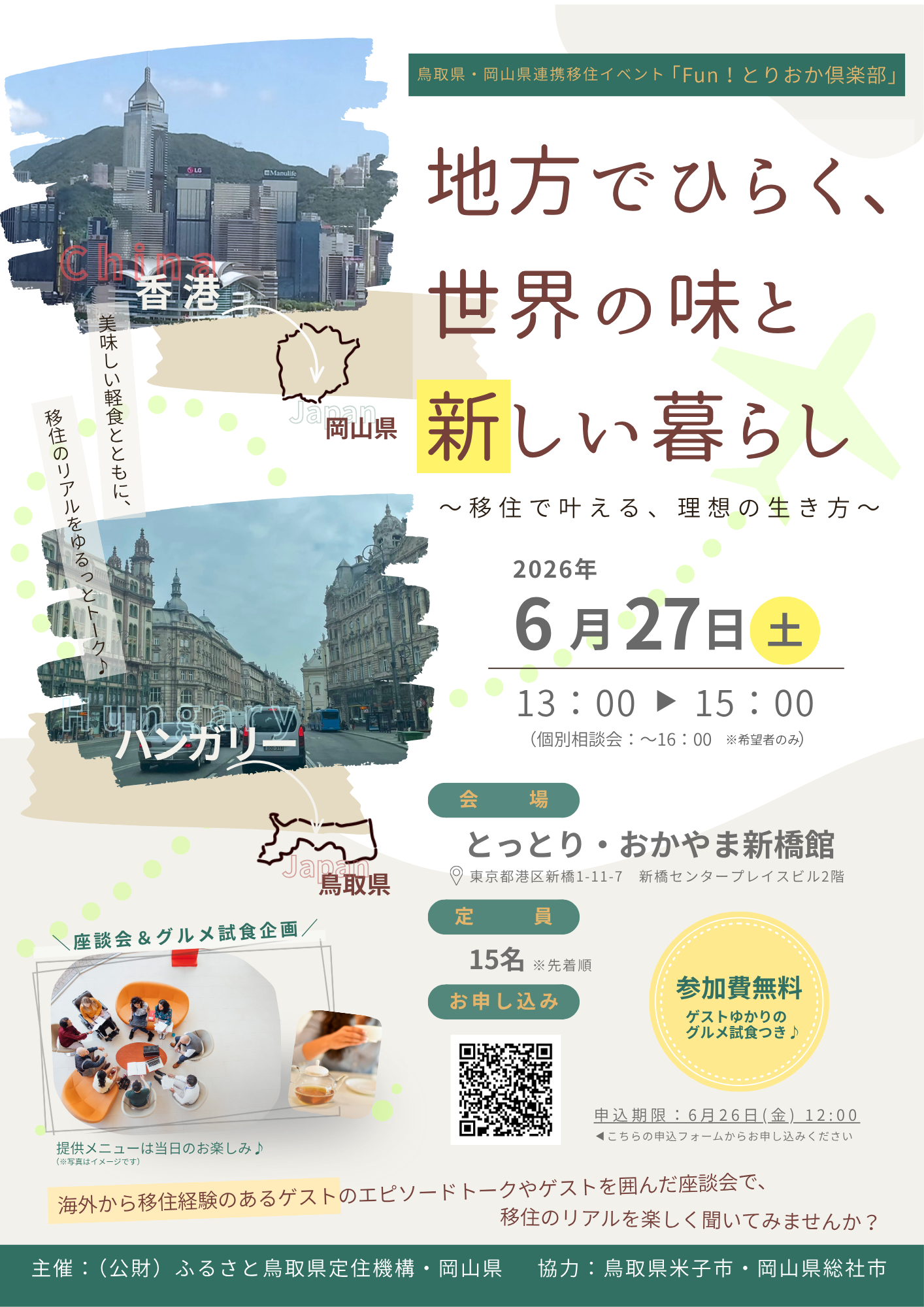 岡山連携チラシ(R8.6.27).png