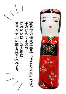 はこた人形（ホームページ掲載用）.png