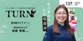 「Turn（ターン）」