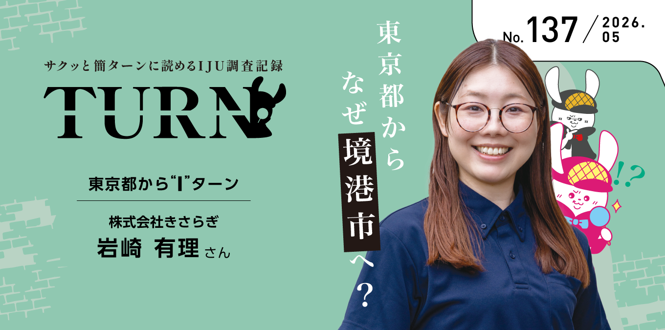 「Turn（ターン）」