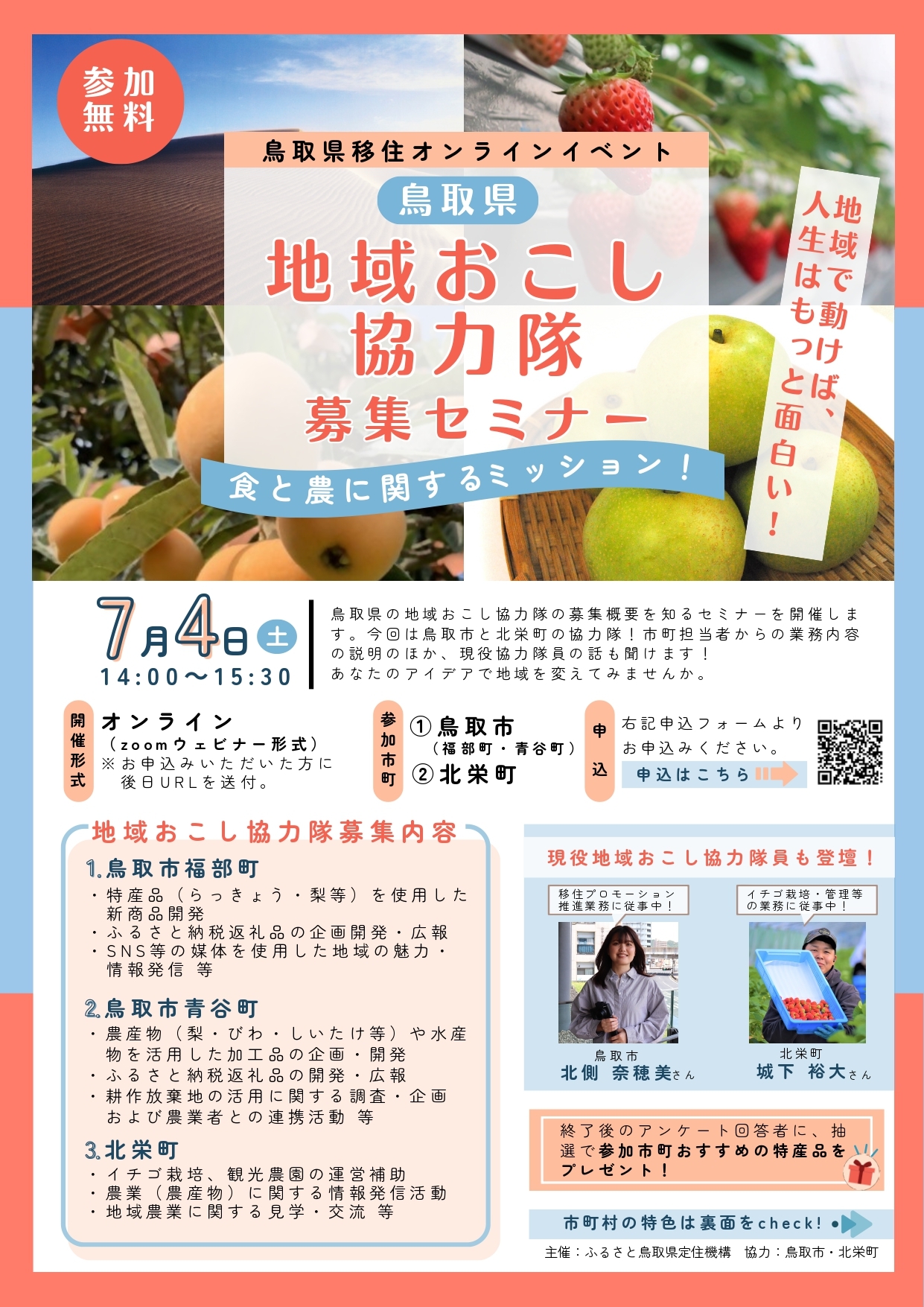 7.4(土)地域おこし協力隊セミナーチラシ.jpg
