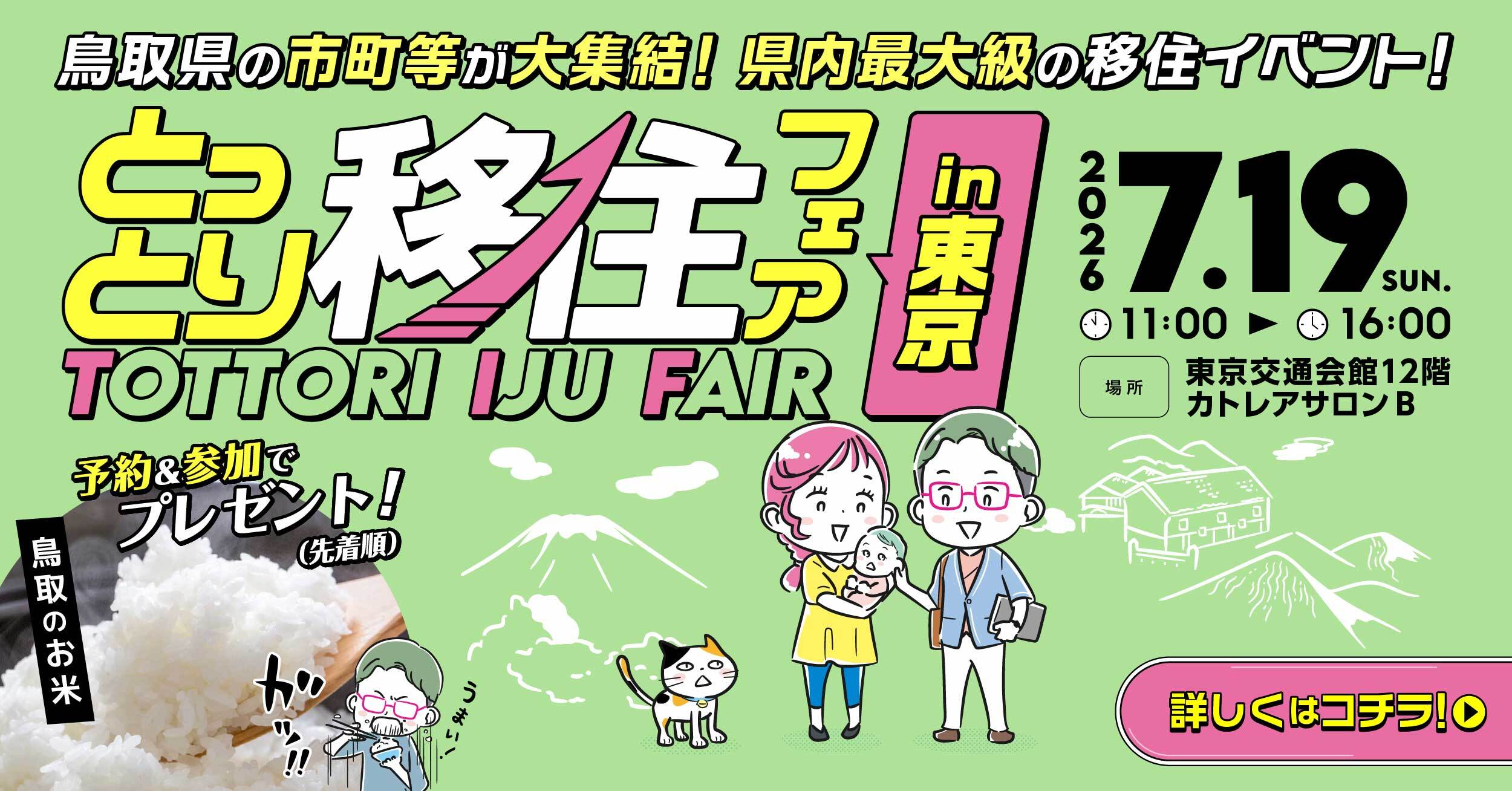 IJUfair_tokyo_banner_1200_628_B-01.jpg