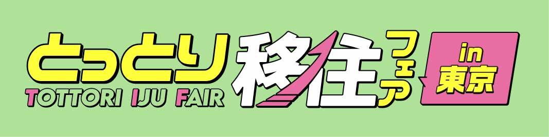 IJUfair_tokyo_banner_512_128_B.jpg