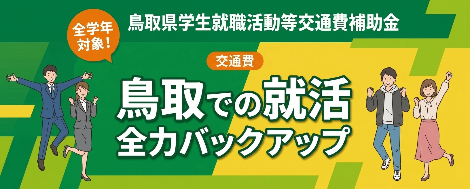 shuukatsuhojokin-banner.png