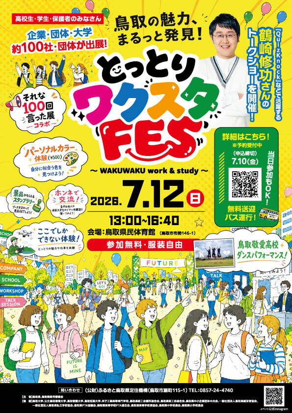 ★wakusuta-FES.jpg