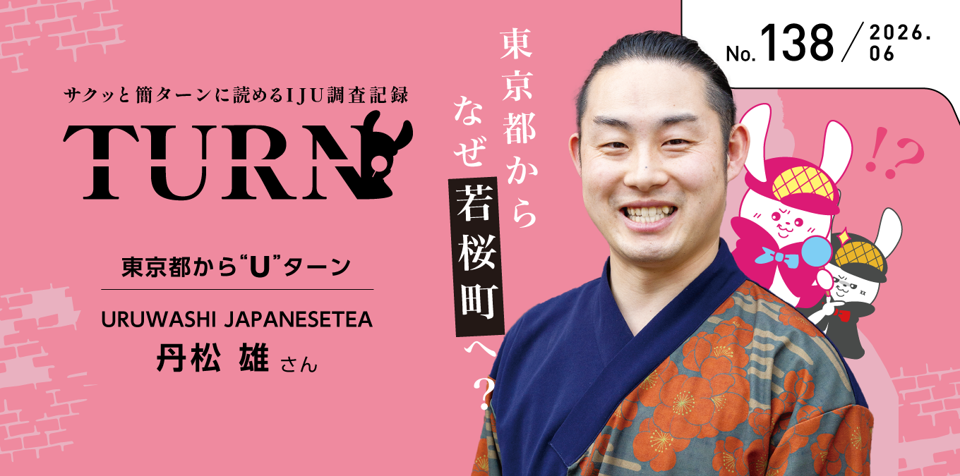 「Turn（ターン）」