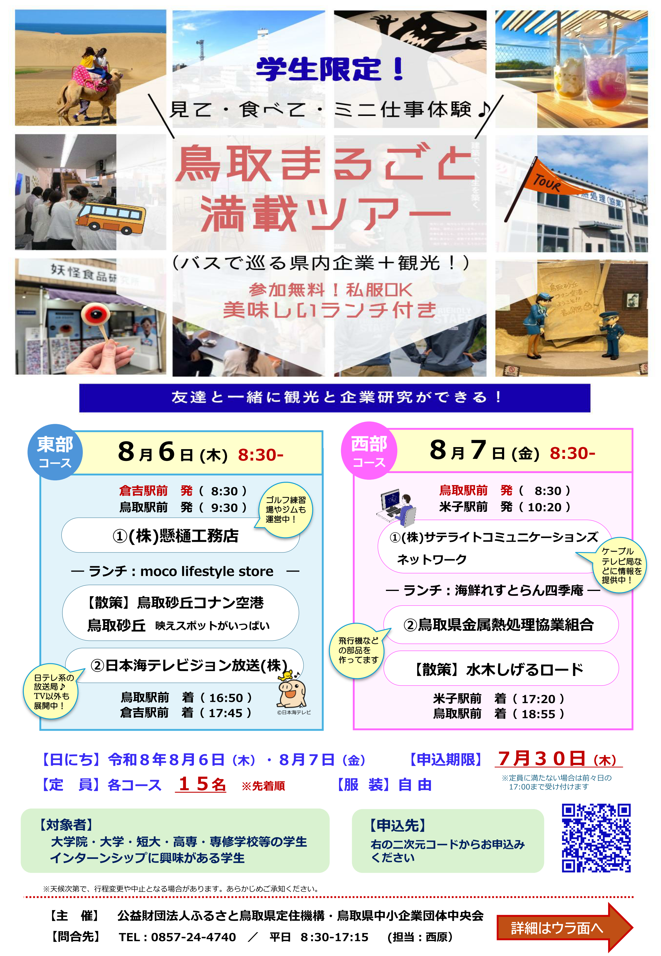 tottori-marugoto-tour.2608_front.png