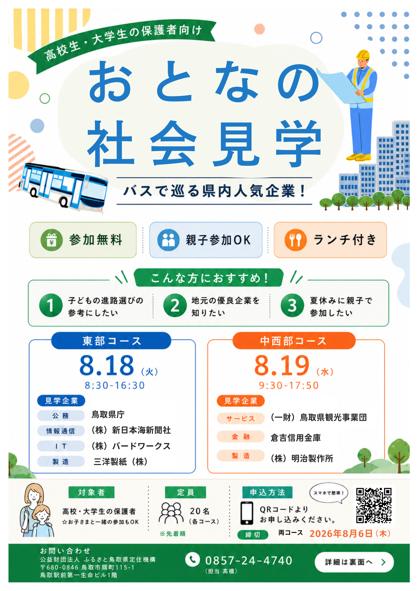 otona-syakai-kenngaku2608.png
