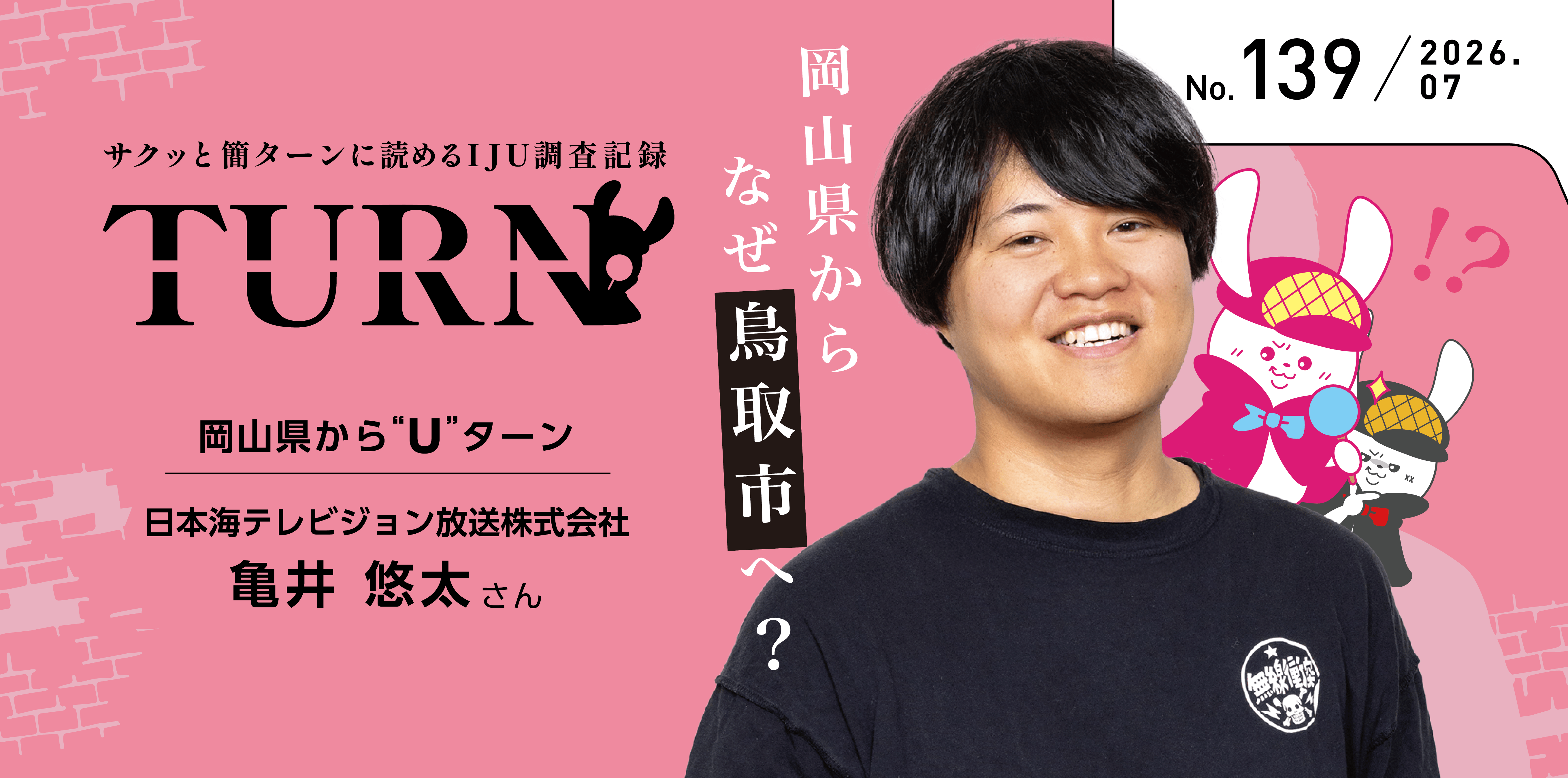 「Turn（ターン）」
