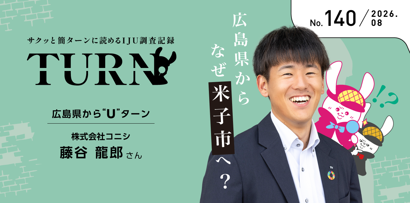 「Turn（ターン）」