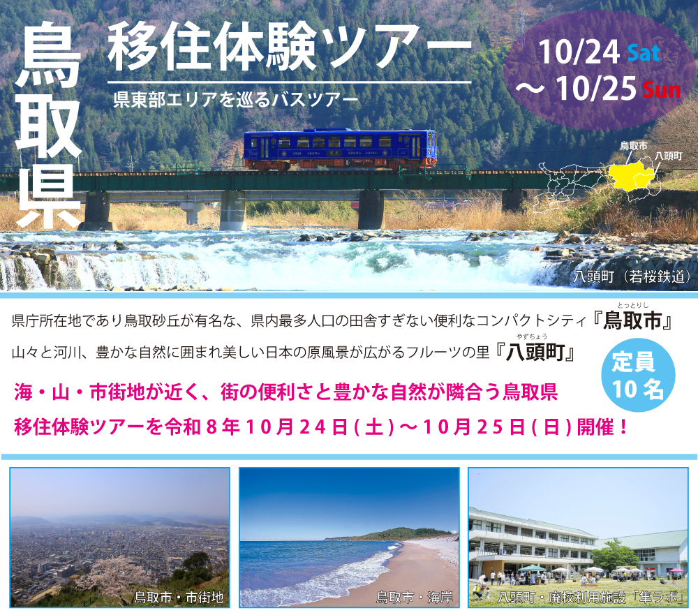 HP用画像（10.24～10.25ツアー）.jpg
