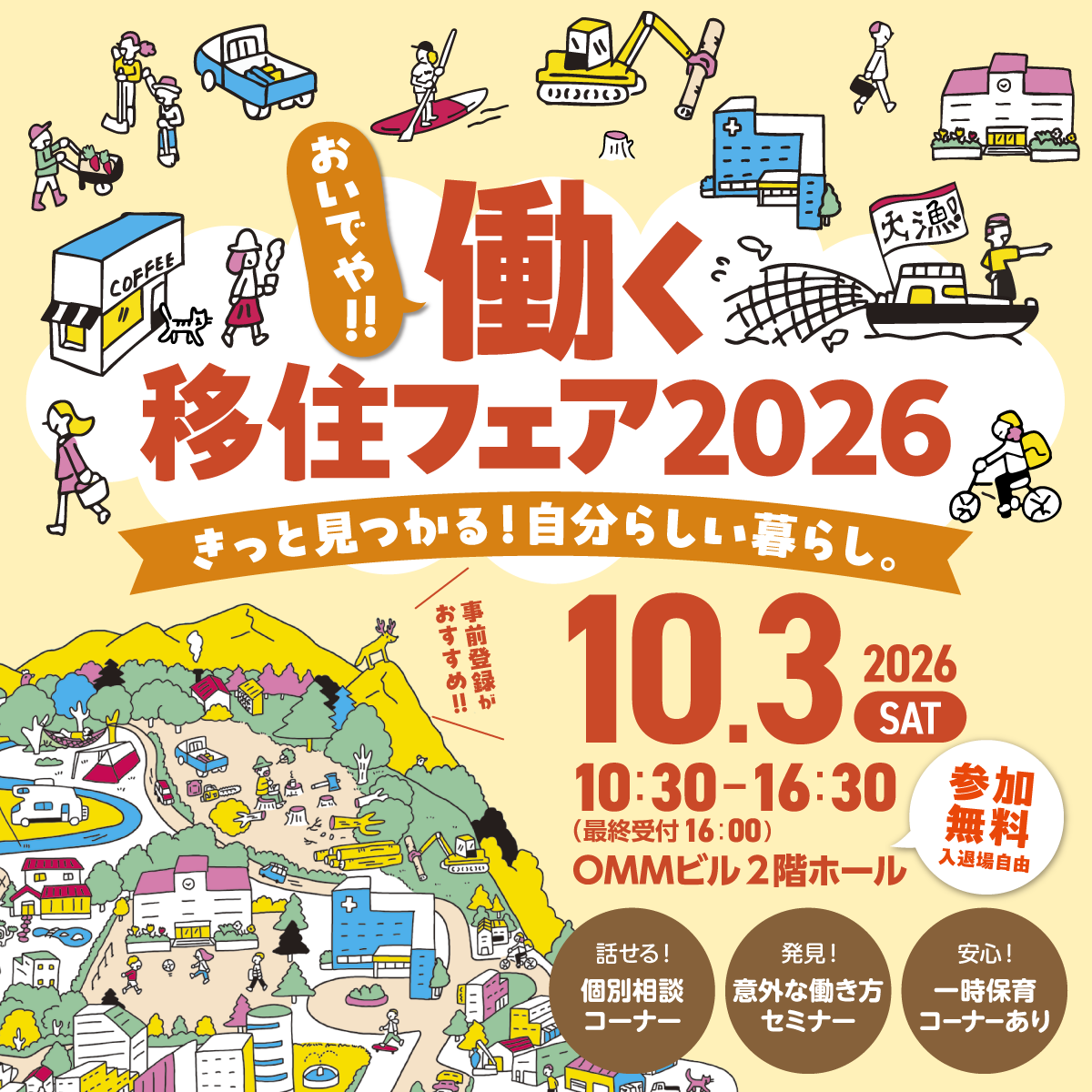 働く移住フェア2026_1200×1200（1-1）.png