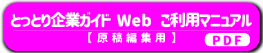 Web編集マニュアル.png