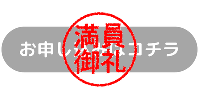 満員御礼ボタン.png