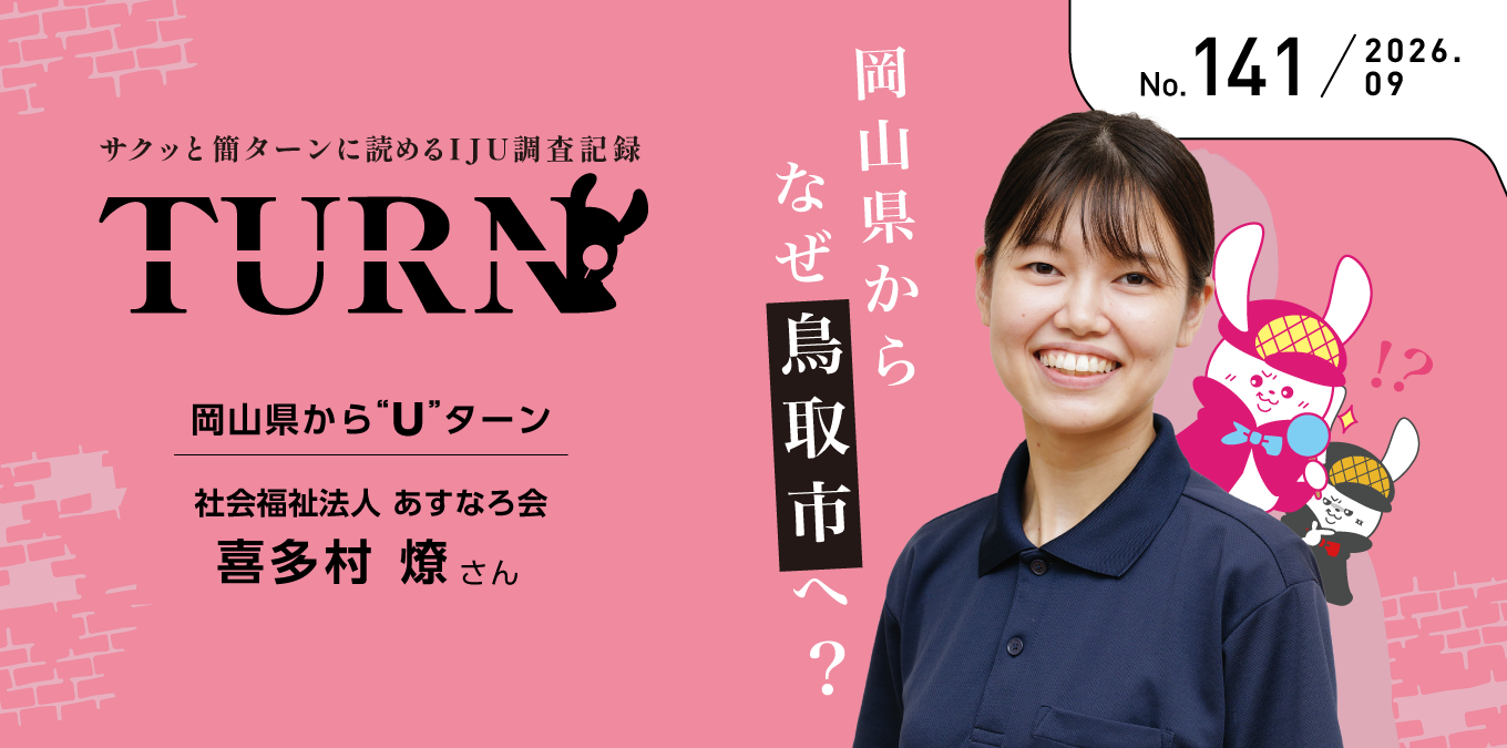 「Turn（ターン）」