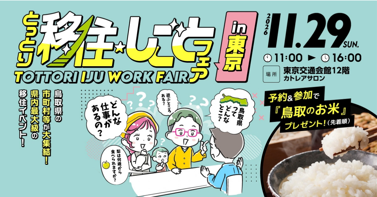 【詳しくはこちら無し】2611_IJUSfair_tokyo_banner_1200_628_A_L.png