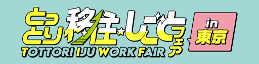 2611_IJUSfair_tokyo_banner_512_128_B.jpg