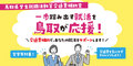 鳥取県学生就職活動等交通費補助金