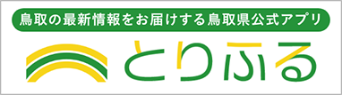 とりふる