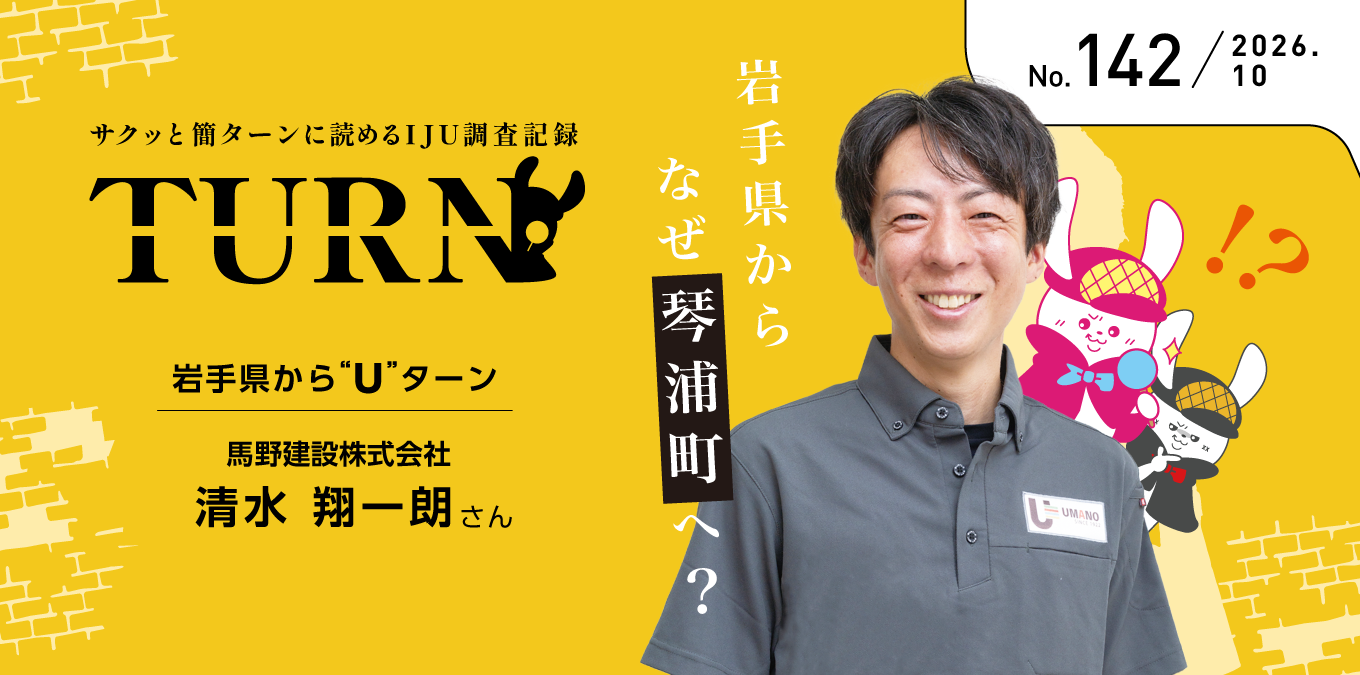 「Turn（ターン）」