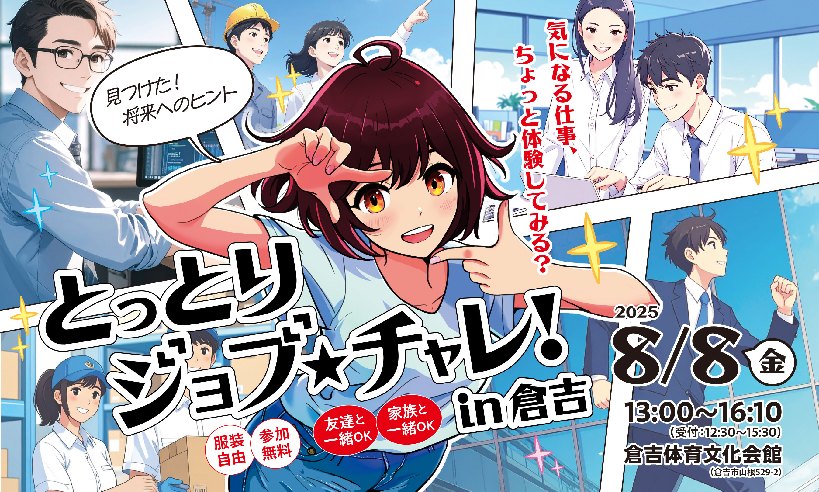 40＿とっとりジョブ★チャレ！in倉吉