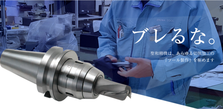 聖和精機株式会社 - とっとり企業ガイド2026 鳥取で就職するなら必見 