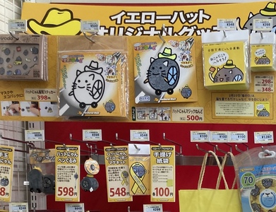 Yhグッズ