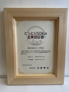 Sdgｓ企業認証