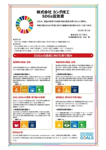 Sdgs宣言書