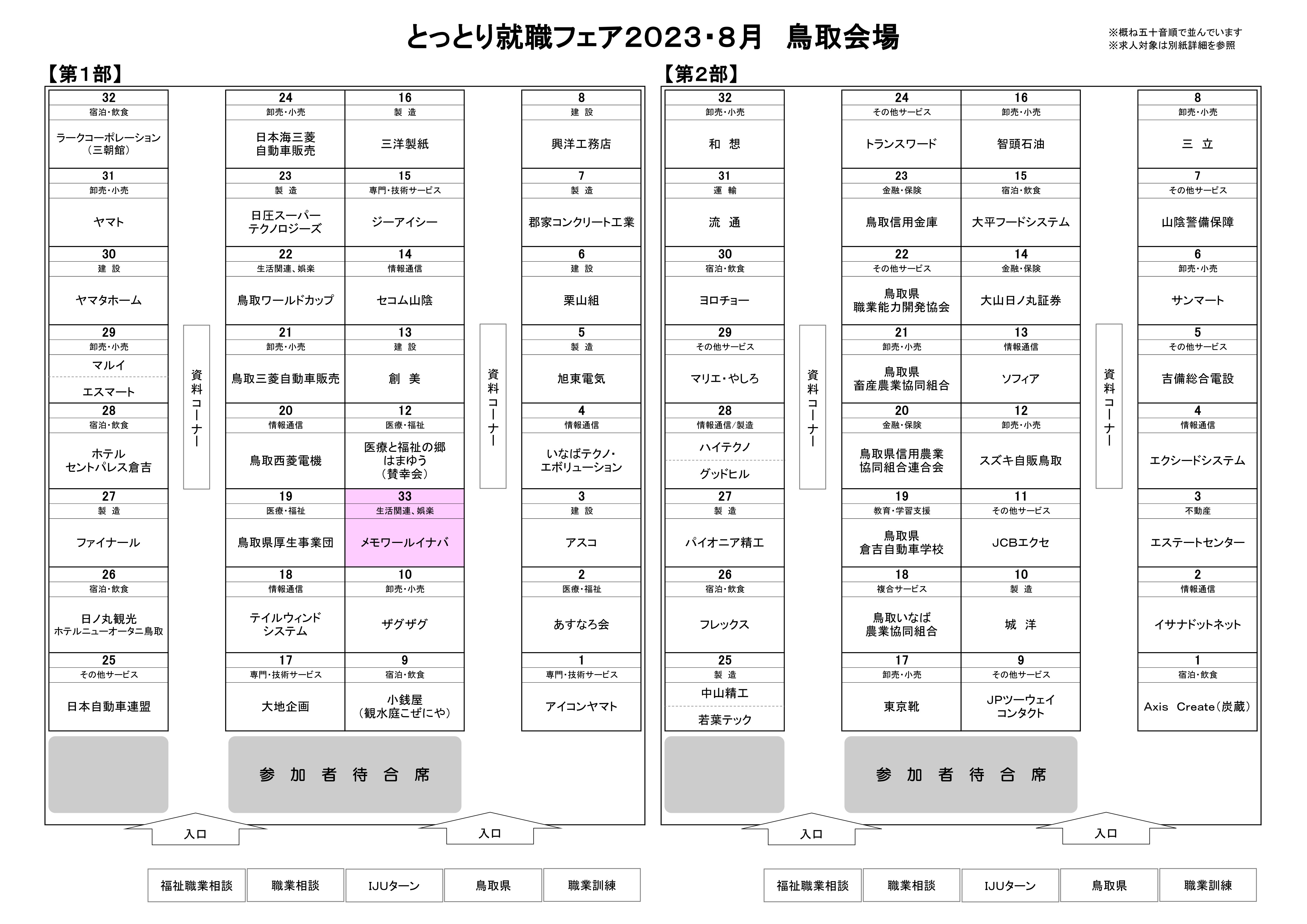layout_tottori_8.9_01.png