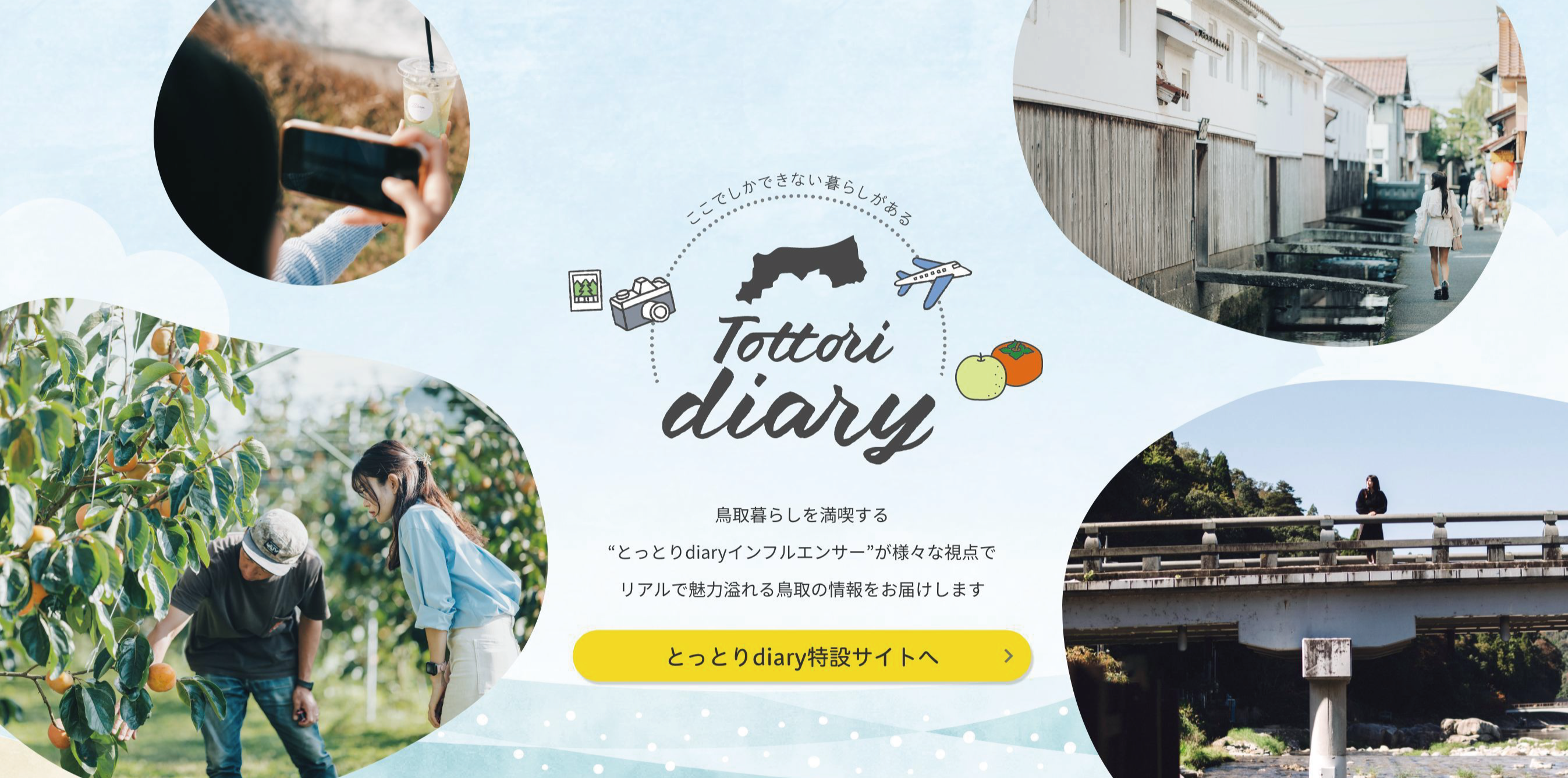 65＿とっとりdiary