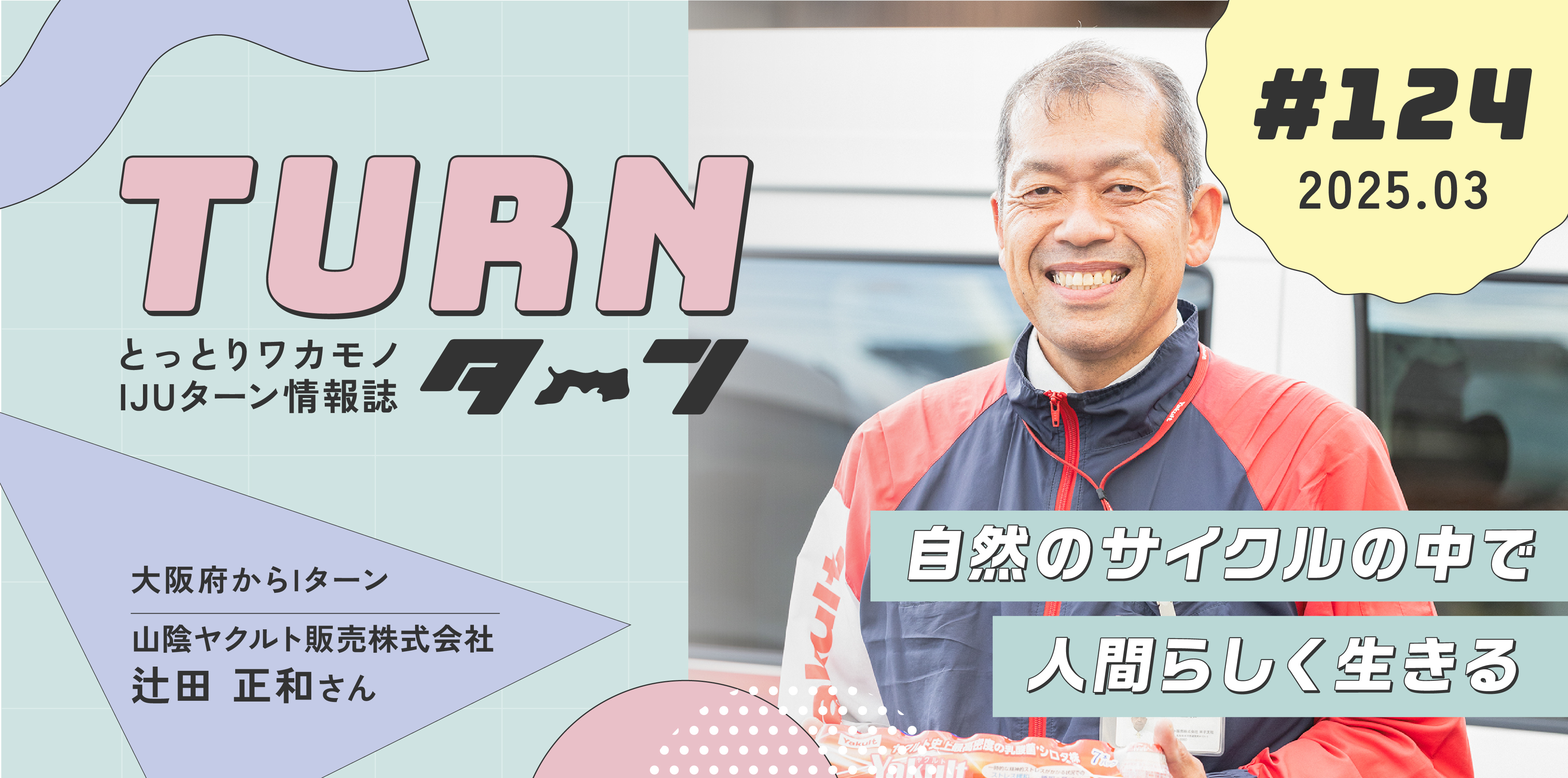 「Turn（ターン）」