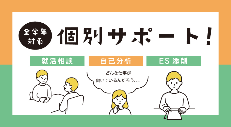 02＿個別サポート