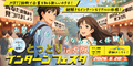 30_MBTI×謎解き　とっとりインターンフェスタin大阪6/20(土)開催します