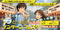 30_とっとりインターンフェスタin大阪6/20(土)開催します