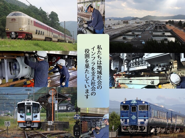 株式会社ＪＲ西日本後藤テック