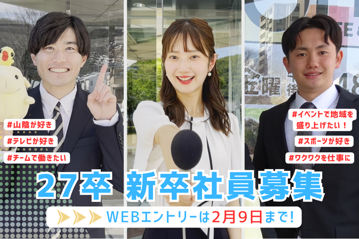 Hpバナー27卒社員募集