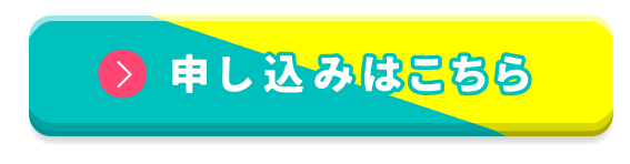 【校了】とっとり企業紹介フェアHP申込ボタン.png