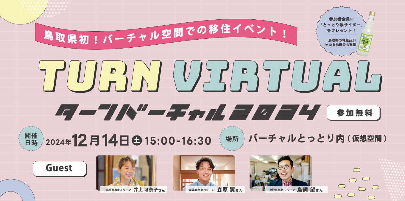 ターンバーチャル2024.png