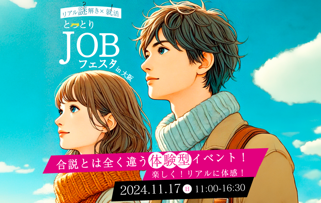 とっとりJOBフェスタ記事内バナー.png