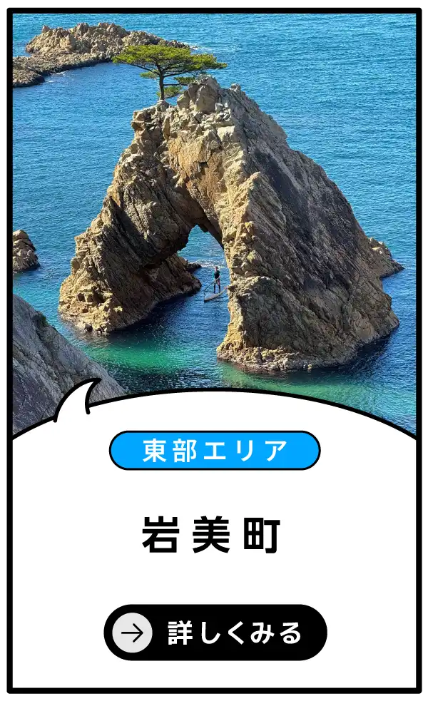 岩美町