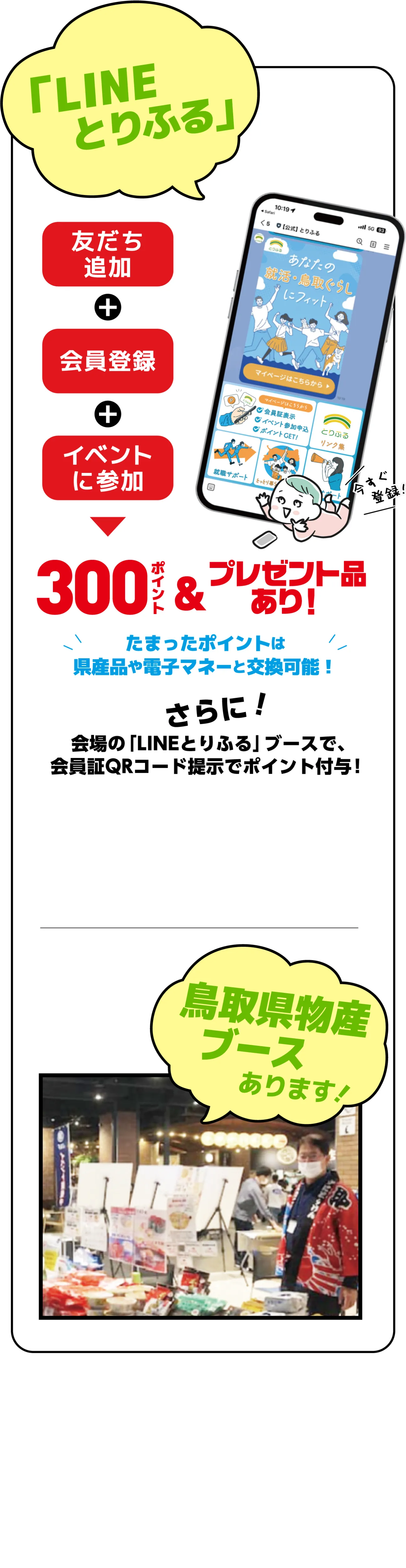 LINE公式アカウント
