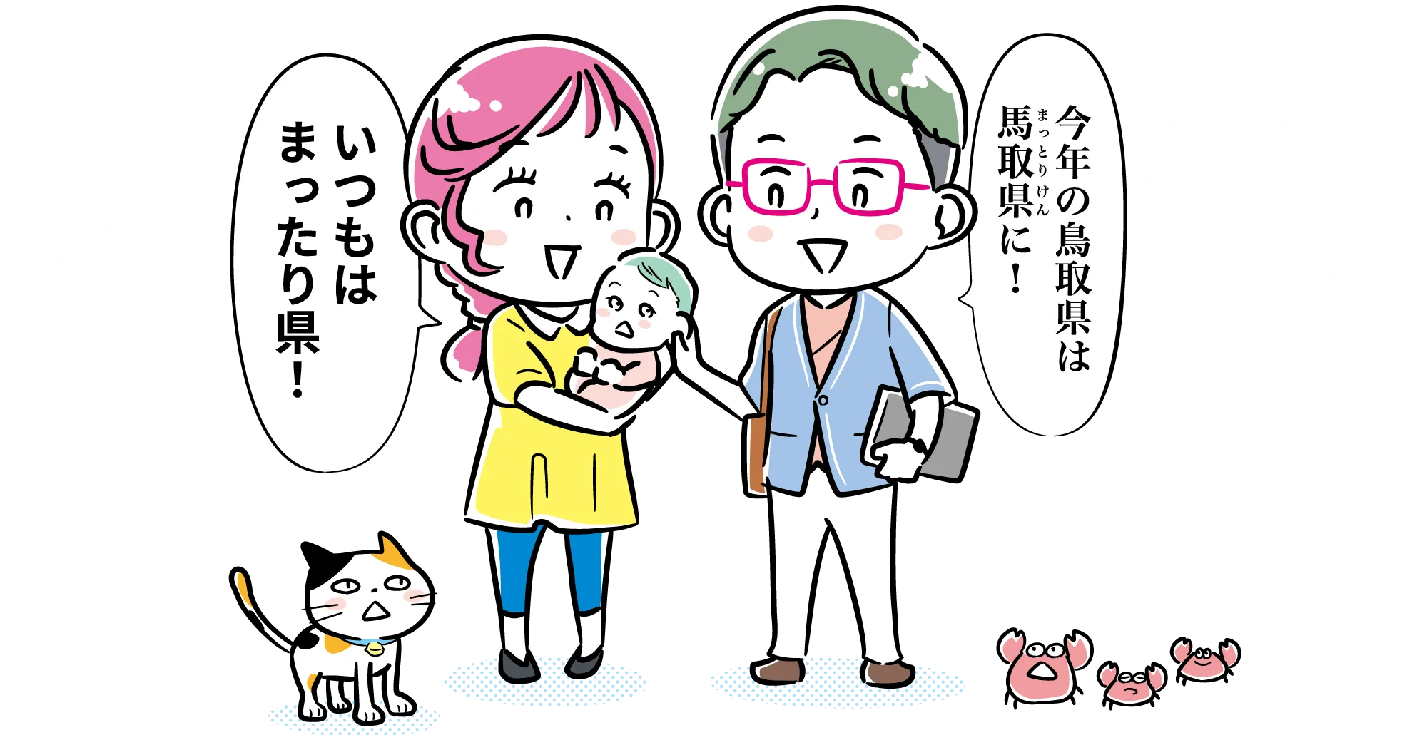 とっとり移住フェアメインビジュアル