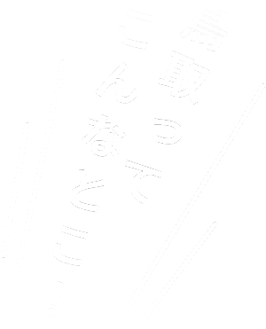 鳥取ってこんなとこ!