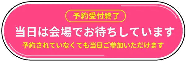 うれしい予約特典付き ご予約はコチラ