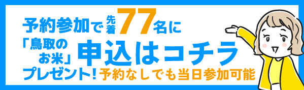 うれしい予約特典付き ご予約はコチラ