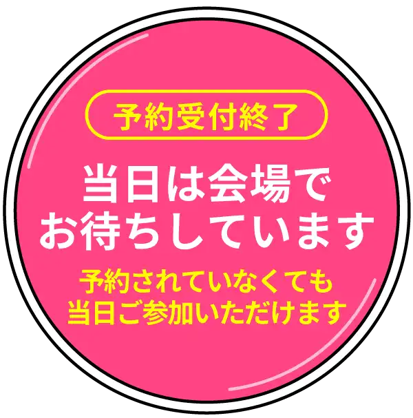 うれしい予約特典付き ご予約はコチラ