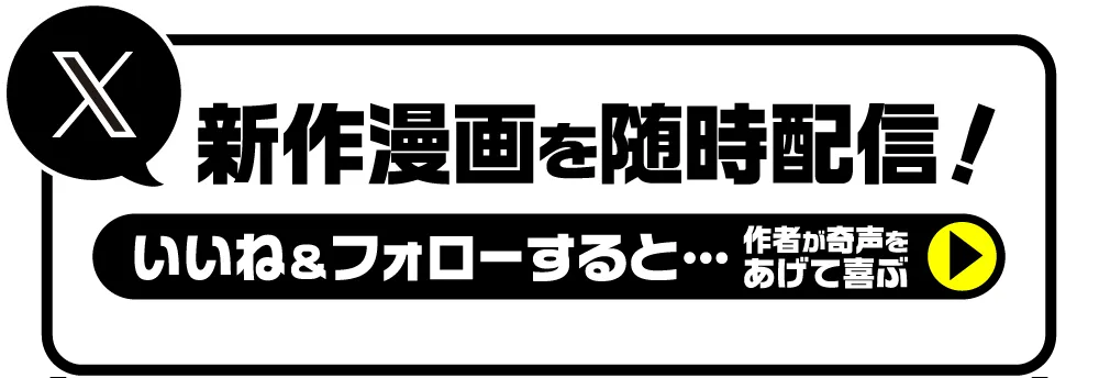新作漫画Xで随時配信